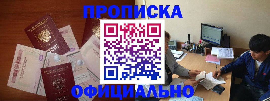 прописка поиск в Гуково