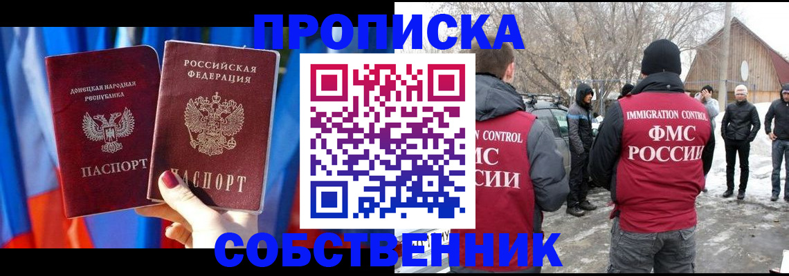 временная регистрация для школы в Гуково