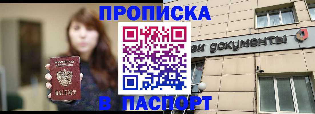 временная регистрация для школы в Гуково