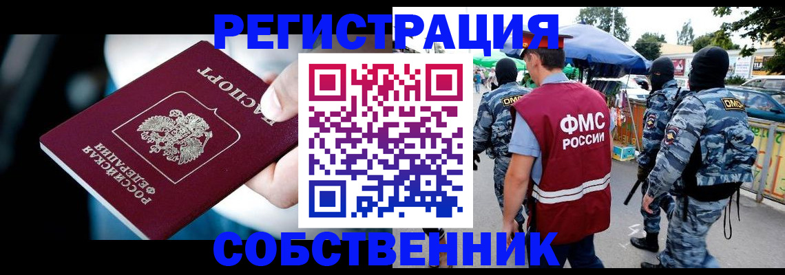 временная регистрация в квартире в Гуково